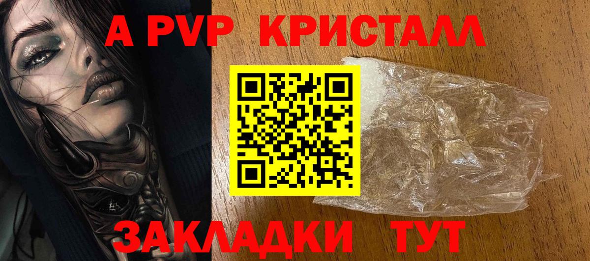 Людиново  Alpha-PVP крисы CK  Альфа ПВП  А ПВП Crystall  Alfa_PVP крисы CK  Вход с VPN 