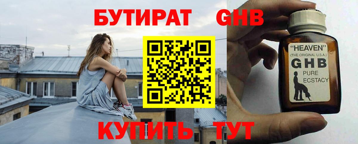 БУТИРАТ буратино Людиново