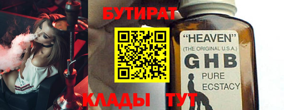 Людиново  БУТИРАТ оксана  Бутират  Вход с VPN 