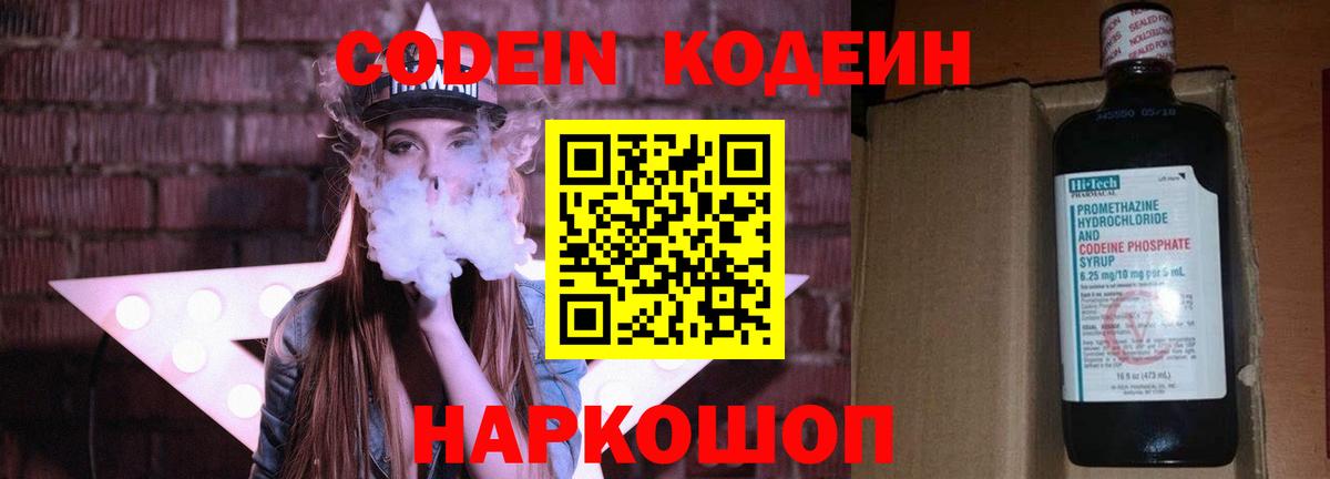 Людиново  Кодеин напиток Lean (лин)  Codein Purple Drank  Вход с VPN 
