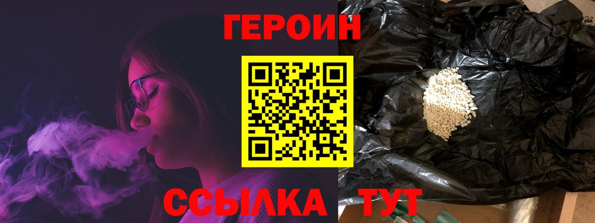 Людиново  Героин герыч  ГЕРОИН  Вход с VPN 