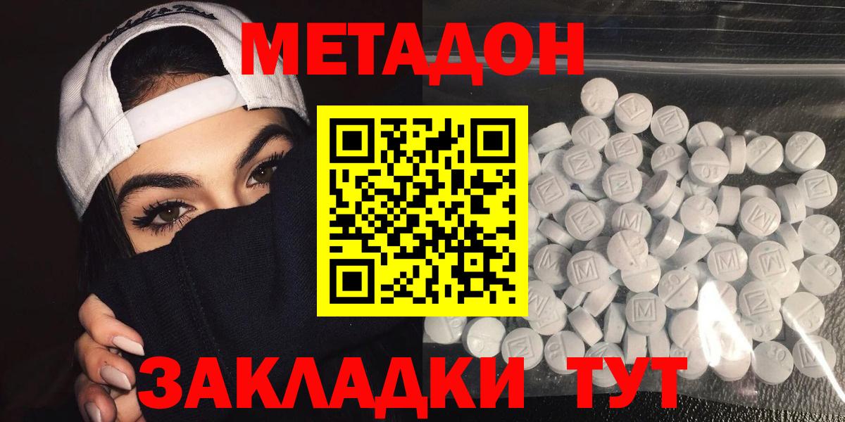 Людиново  МЕТАДОН кристалл  Вход с VPN  МЕТАДОН VHQ 