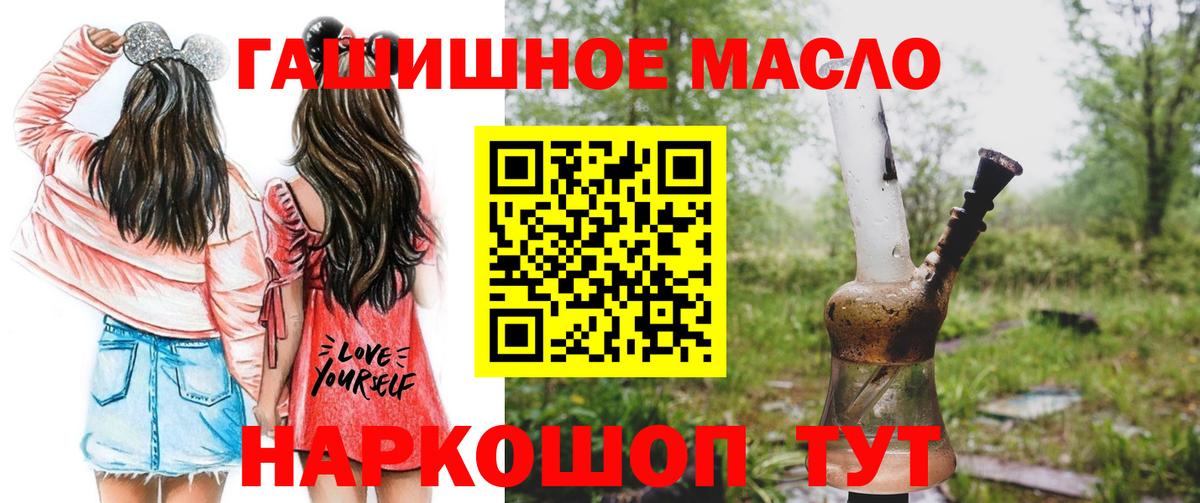 ТГК гашишное масло Людиново